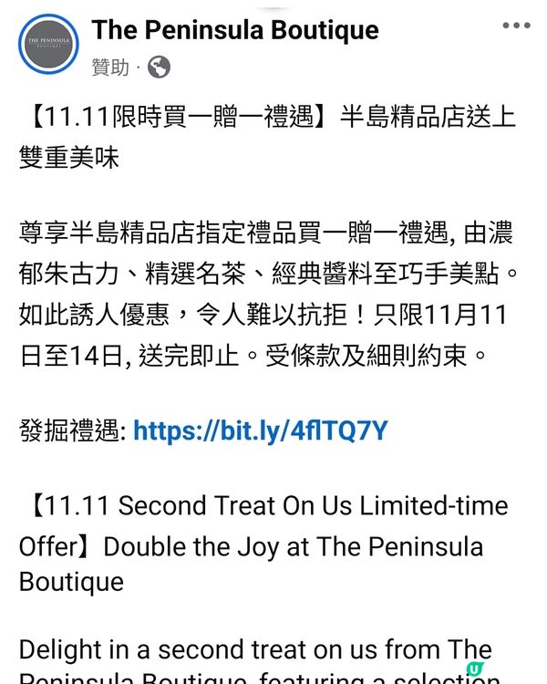 半島酒店買一送一