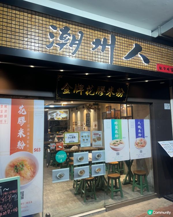 本土有heart海鮮米粉專門店🫶🏻