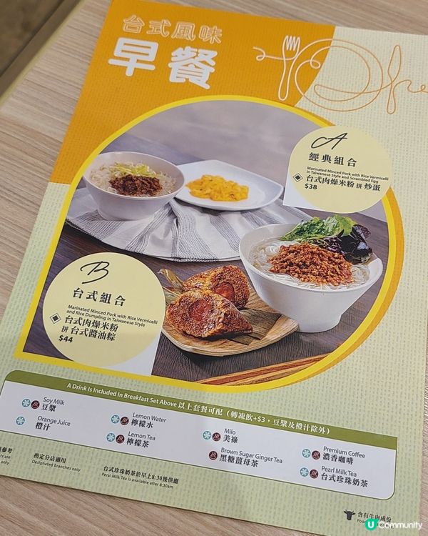 抵食台式早餐之選