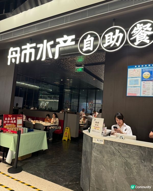 【2024深圳餐廳】舟市水產海鮮主題自助餐