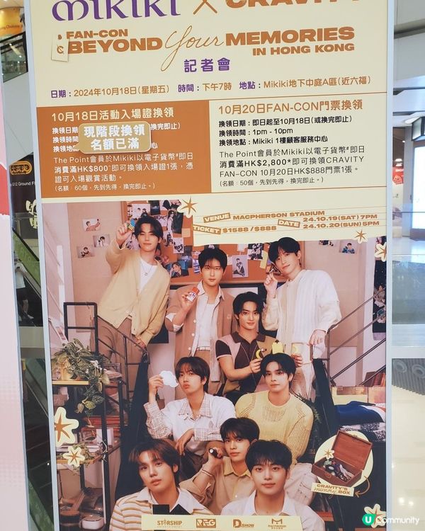 《Mikiki x CRAVITY FAN-CON 記者會》