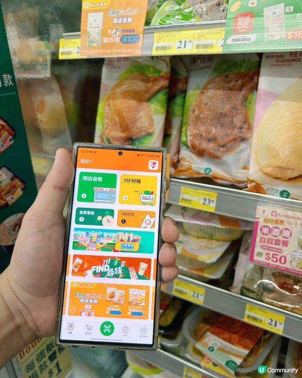 7仔新App試玩！到店自取超方便！🤩