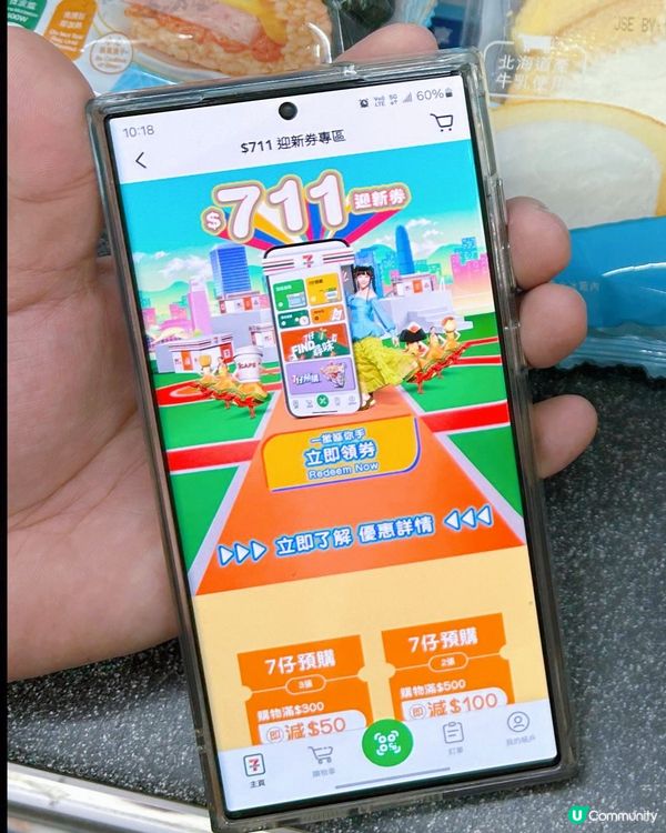 7仔新App試玩！到店自取超方便！🤩