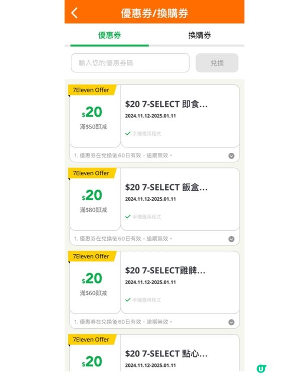 7仔新App試玩！到店自取超方便！🤩