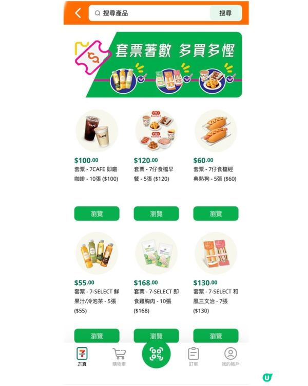 7仔新App試玩！到店自取超方便！🤩