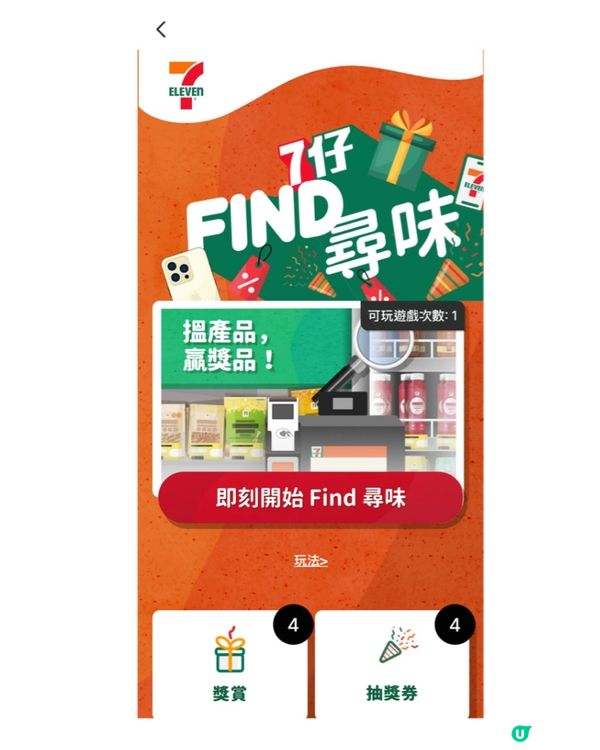 7仔新App試玩！到店自取超方便！🤩