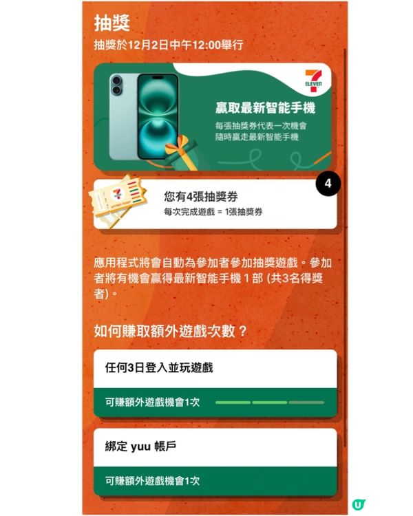 7仔新App試玩！到店自取超方便！🤩