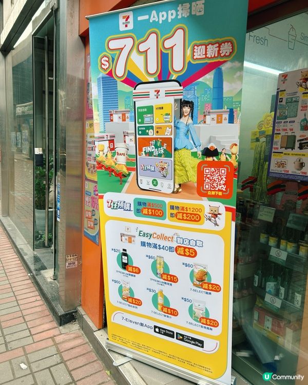 7仔新App試玩！到店自取超方便！🤩
