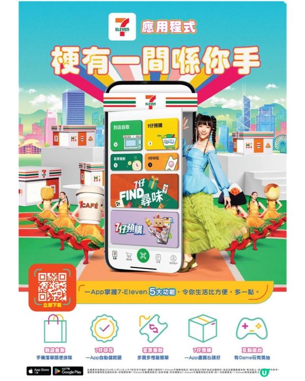7仔新App試玩！到店自取超方便！🤩