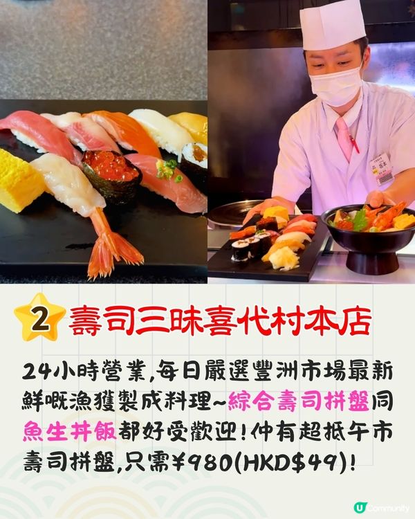 東京5大宵夜美食推介⏰24小時營業🍜魚湯拉麵/和牛燒肉放題/海鮮居酒屋