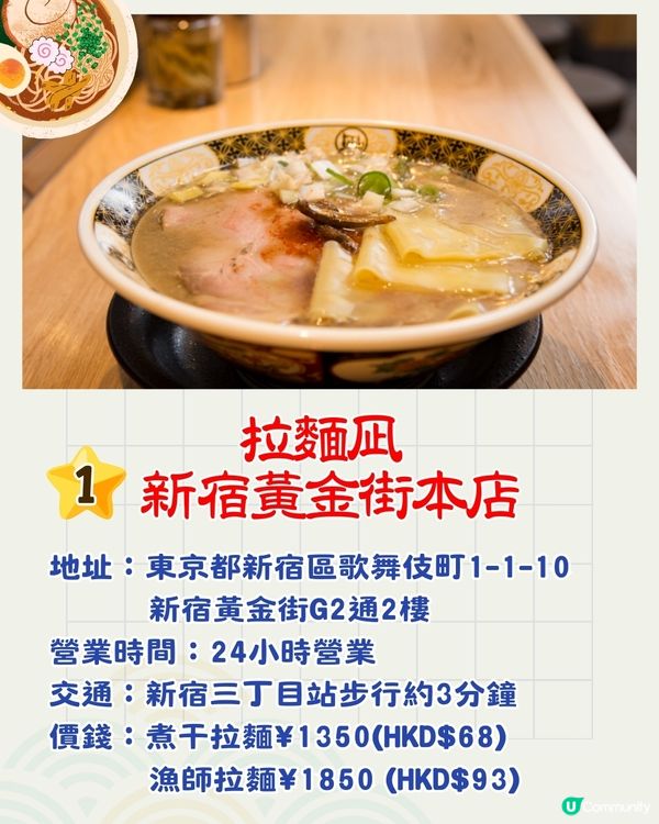 東京5大宵夜美食推介⏰24小時營業🍜魚湯拉麵/和牛燒肉放題/海鮮居酒屋