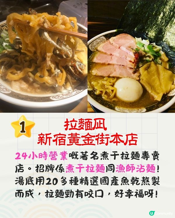 東京5大宵夜美食推介⏰24小時營業🍜魚湯拉麵/和牛燒肉放題/海鮮居酒屋