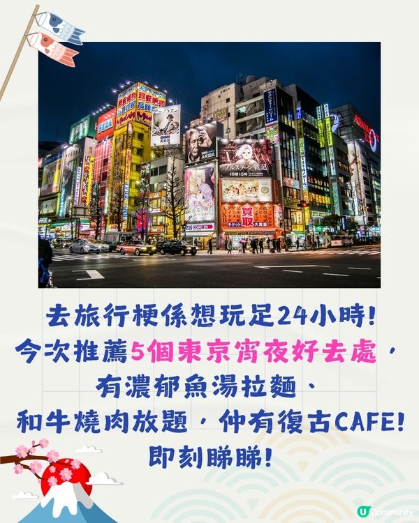 東京5大宵夜美食推介⏰24小時營業🍜魚湯拉麵/和牛燒肉放題/海鮮居酒屋