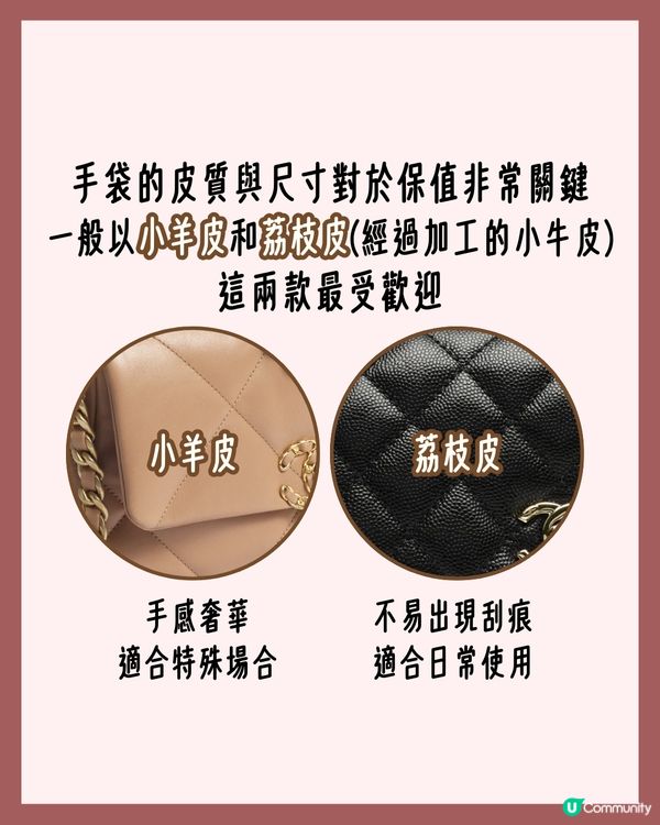 CHANEL最保值5款手袋！👜JENNIE超愛用😳 經典款邊個尺寸、皮質最保值？