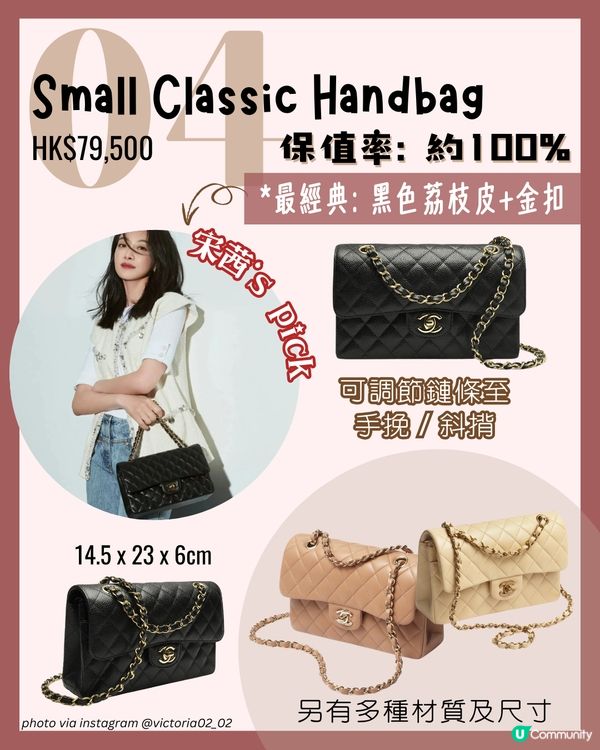 CHANEL最保值5款手袋！👜JENNIE超愛用😳 經典款邊個尺寸、皮質最保值？