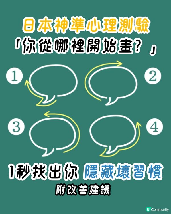 日本神準心理測驗💖1秒找出你的隱藏壞習慣🫣附改善建議