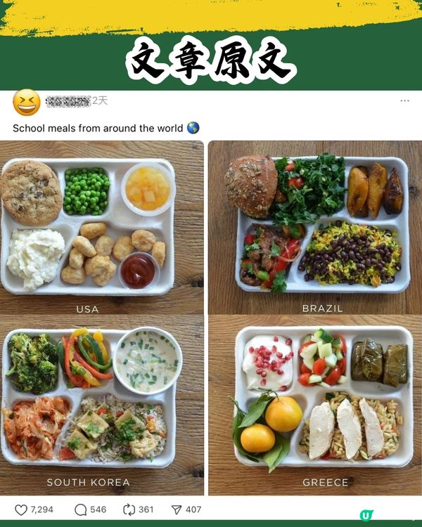 全世界學校午餐大比拼🍚引大量OO學生曬飯盒⁉️網民:呢個post有味