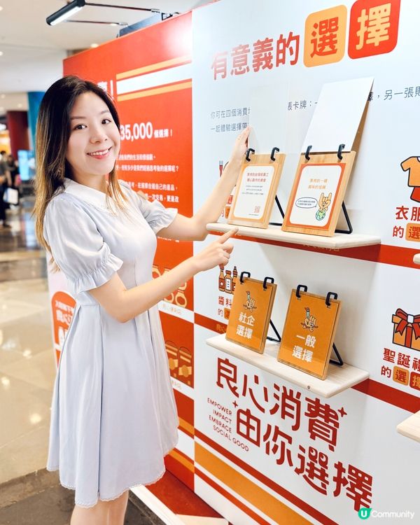 「良心消費便利店」@朗豪坊