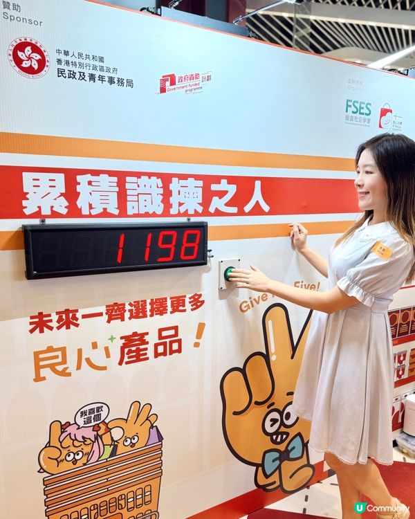 「良心消費便利店」@朗豪坊