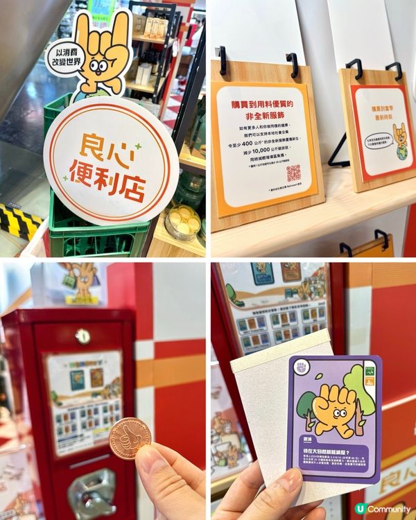 「良心消費便利店」@朗豪坊