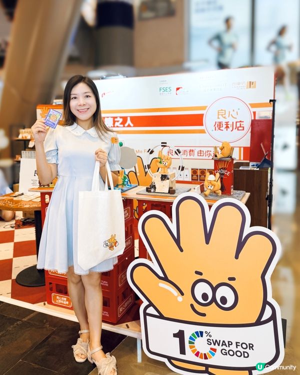 「良心消費便利店」@朗豪坊