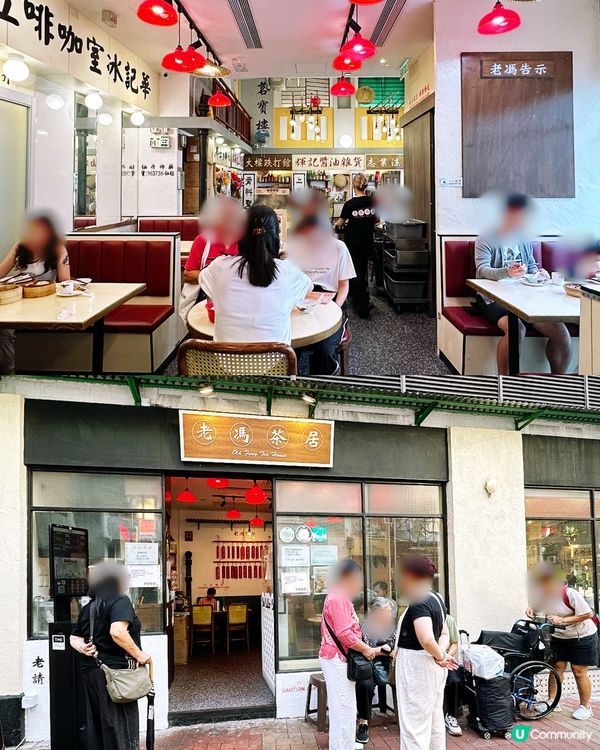 荃灣老馮茶居🥢懷舊風情，點心超抵食！