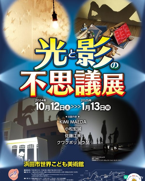 影子藝術展📸將小時候的影子遊戲昇華到另一層次✨