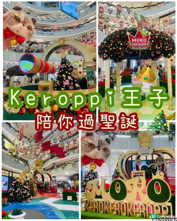 聖誕裝置🎄率先睇🌟MOKO KEROPPI 聖誕皇室庭園👑