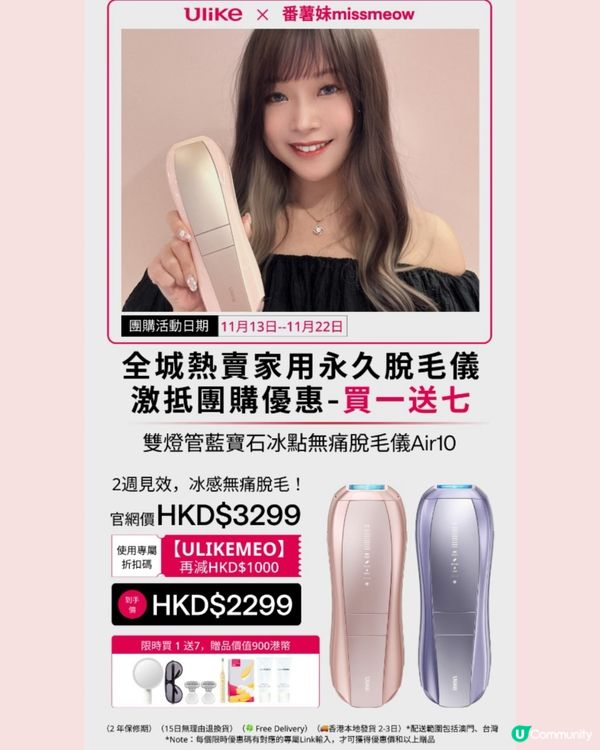 雙燈管藍寶石冰點無痛脫毛儀Air 10優惠