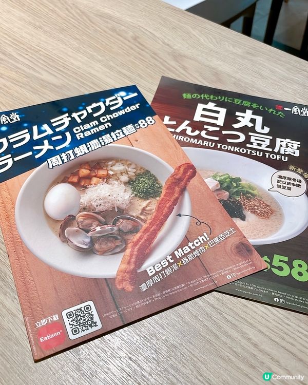 一風堂冬日限定 🍜 周打蜆濃湯拉麵