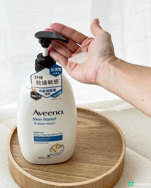 推薦Aveeno®️Skin Relief 天然燕麥高效舒緩沐浴露及保濕乳系列