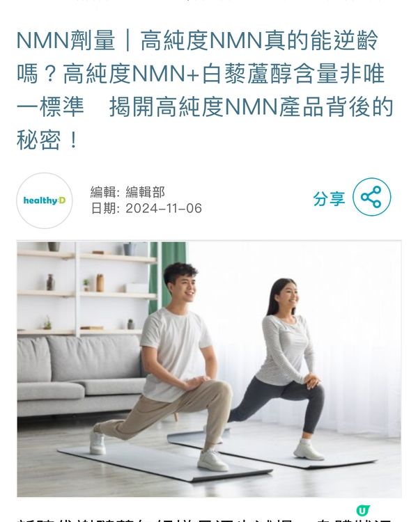 有冇人試過Wholly You NMN?~