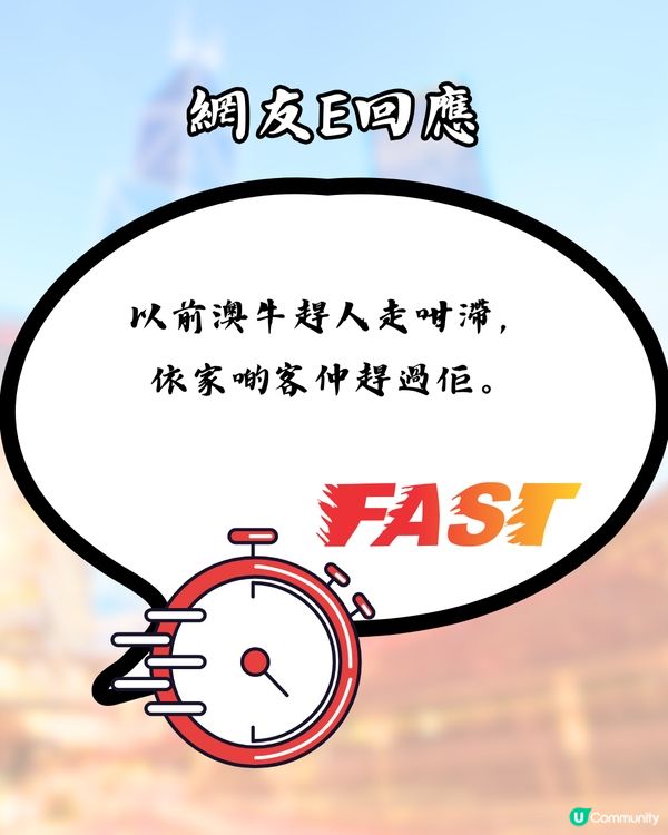 澳牛新紀錄誕生⏱️OO秒食完埋單⁉️網民：真正嘅快餐！