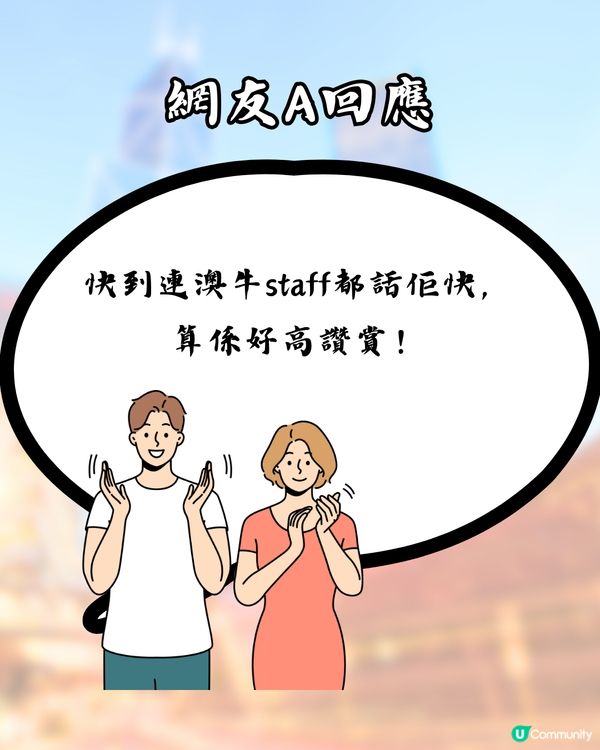 澳牛新紀錄誕生⏱️OO秒食完埋單⁉️網民：真正嘅快餐！