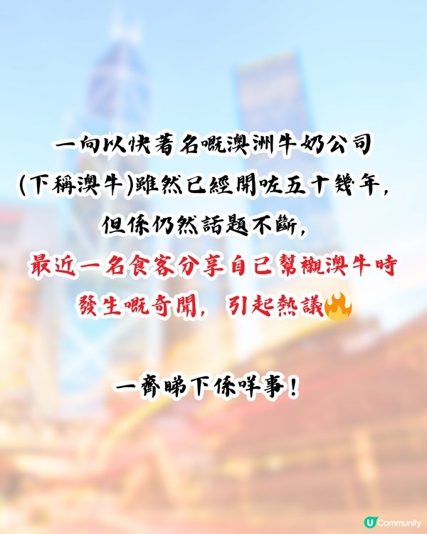 澳牛新紀錄誕生⏱️OO秒食完埋單⁉️網民：真正嘅快餐！