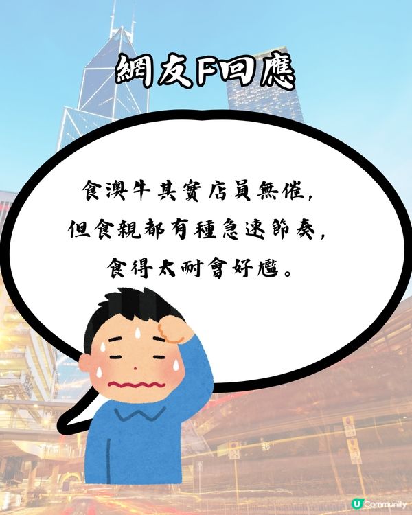澳牛新紀錄誕生⏱️OO秒食完埋單⁉️網民：真正嘅快餐！