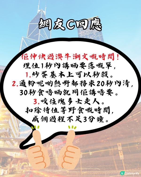 澳牛新紀錄誕生⏱️OO秒食完埋單⁉️網民：真正嘅快餐！