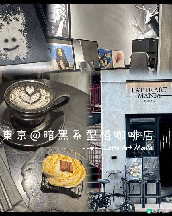 LATTE ART MANIA TOKYO 是位於東京外苑前...