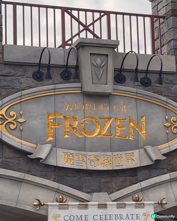 香港迪士尼魔雪奇緣世界完全還原冰雪奇緣嘅電影場景，有友誼噴泉...