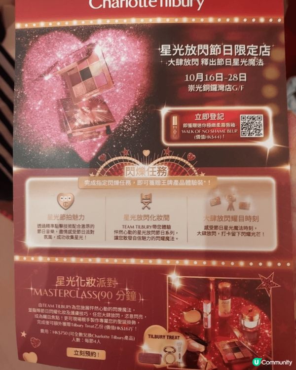 去銅鑼灣sogo 見到charlotte tilbury 有...