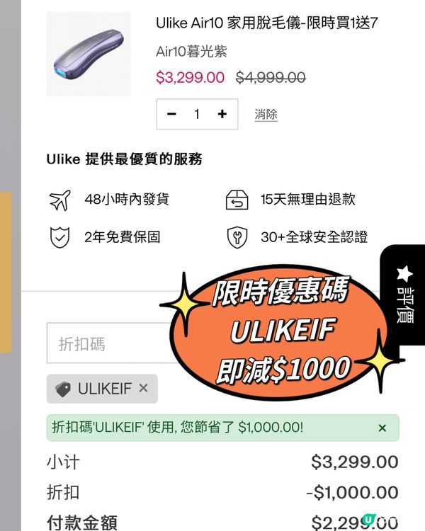 ulike air10 脫毛機！好用又方便
