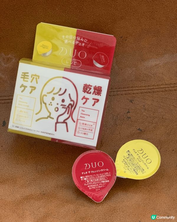 最近發現咗個好物就係以上獨立包裝cleansing balm...