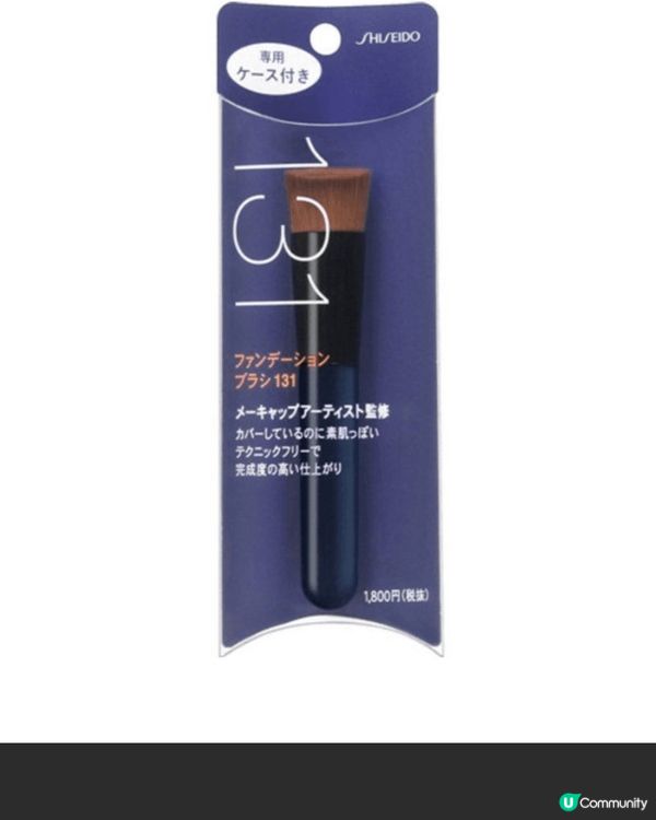 資生堂粉底刷131是由美肌專家研究、開發並製作的刷子。根據毛...