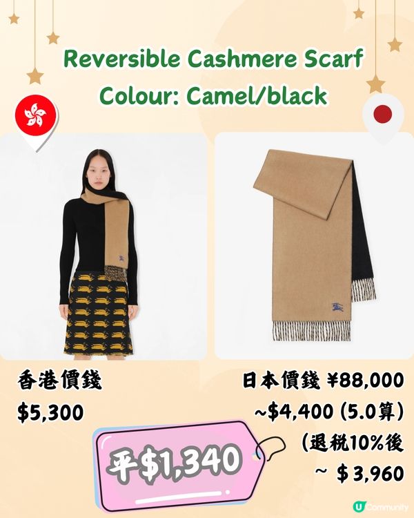 🇯🇵日本買BURBERRY頸巾平超過2千‼️11款港日價錢對比🆚