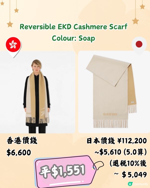 🇯🇵日本買BURBERRY頸巾平超過2千‼️11款港日價錢對比🆚