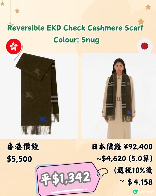 🇯🇵日本買BURBERRY頸巾平超過2千‼️11款港日價錢對比🆚