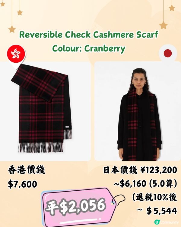 🇯🇵日本買BURBERRY頸巾平超過2千‼️11款港日價錢對比🆚