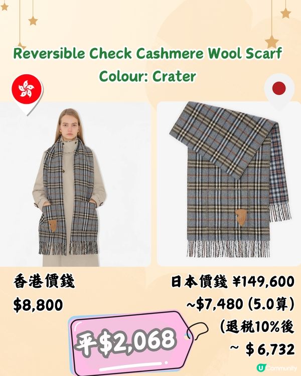🇯🇵日本買BURBERRY頸巾平超過2千‼️11款港日價錢對比🆚