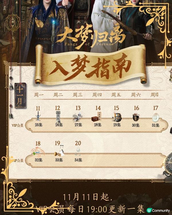 大夢歸離結局大劇透！11.20即將播出  文瀟不離不棄支持趙遠舟