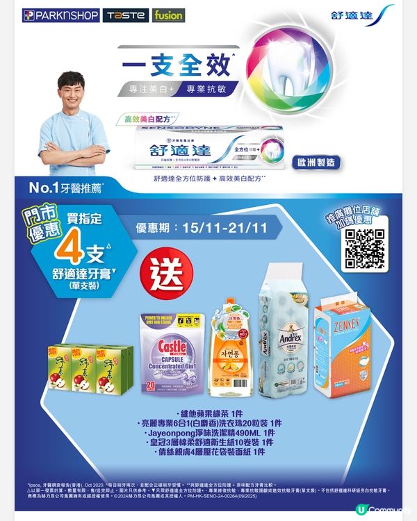 舒適達牙膏買4送6🎁  勁抵優惠！
